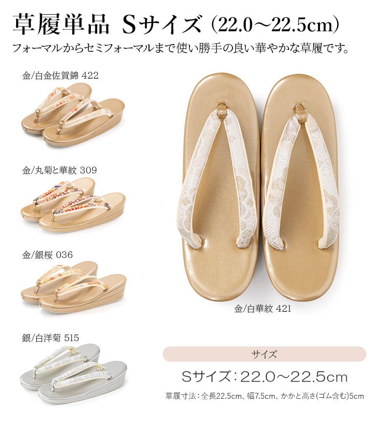 新品】 草履 金 銀 無地 Mサイズ Lサイズ 和装小物 NISHIORI 市松の鼻緒の