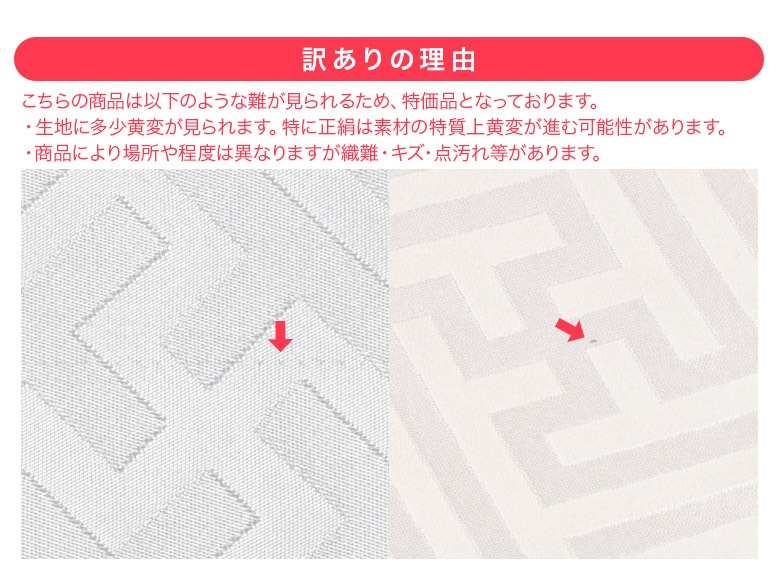 花嫁用 掛下帯 白 サヤ型 芯入り 仕立て上がり ポリエステル 交織 訳