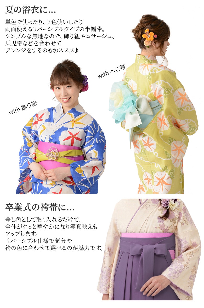 古今こきん　リバーシブル浴衣帯　半幅帯　染麻　ローズピンク✕生成り 浴衣帯 半幅帯 メール便 半巾帯 リバーシブル 水色 白 黄色 ピンク 赤