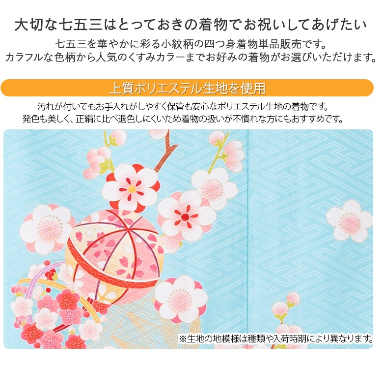 販売】七五三 女の子 着物 四つ身 祝い着 単品 7歳 絵羽柄 襦袢付き