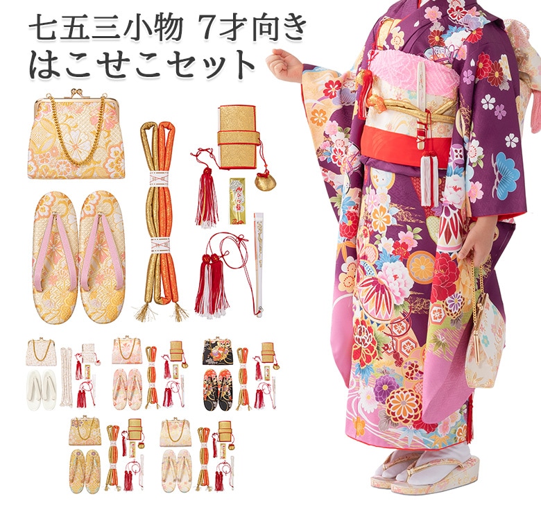 ○新品○七五三小物 はこせこセット7点 女の子（7歳）