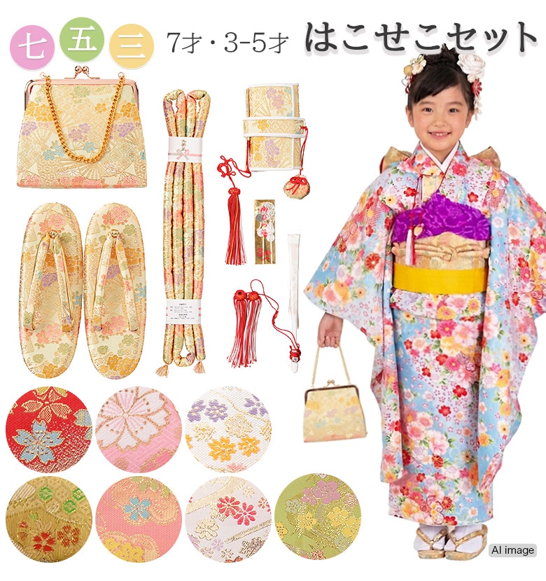 七五三 着物セット はこせこセット7歳子供用 花柄山吹レトロモダンフルセット 販売】七五三 はこせこセット 7歳 3歳 5歳 バッグ 草履21cm 18cm 箱迫