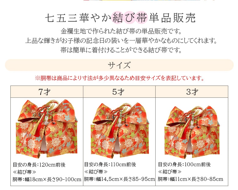 販売】七五三 結び帯 3歳 5歳 7歳 女の子 作り帯 祝い帯 付け帯 御祝帯