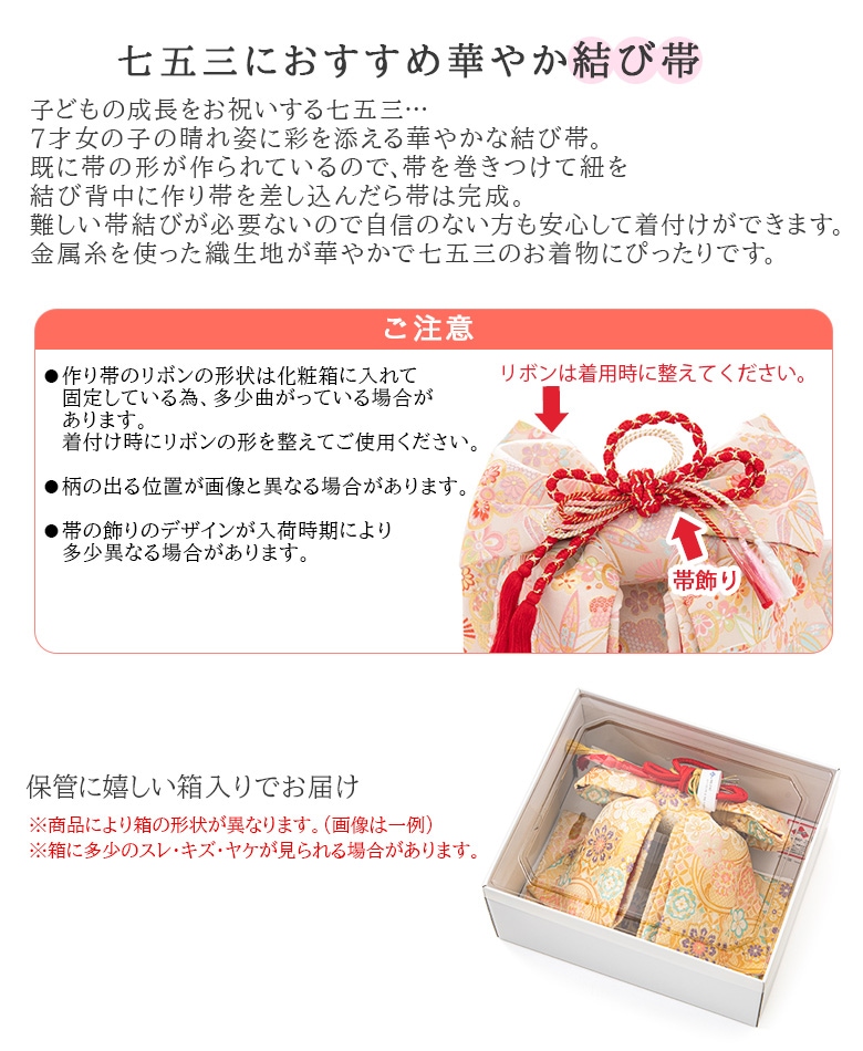 販売】七五三 結び帯 7歳 7才 女の子 作り帯 祝い帯 付け帯 御祝帯