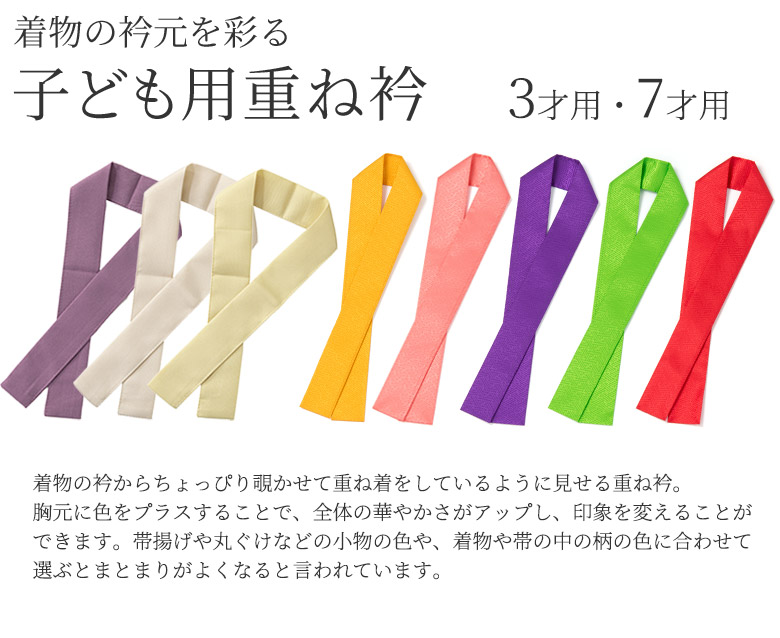 メール便可 女の子 重ね衿 薄紫 ライトグレー ベージュ 赤 ピンク 紫