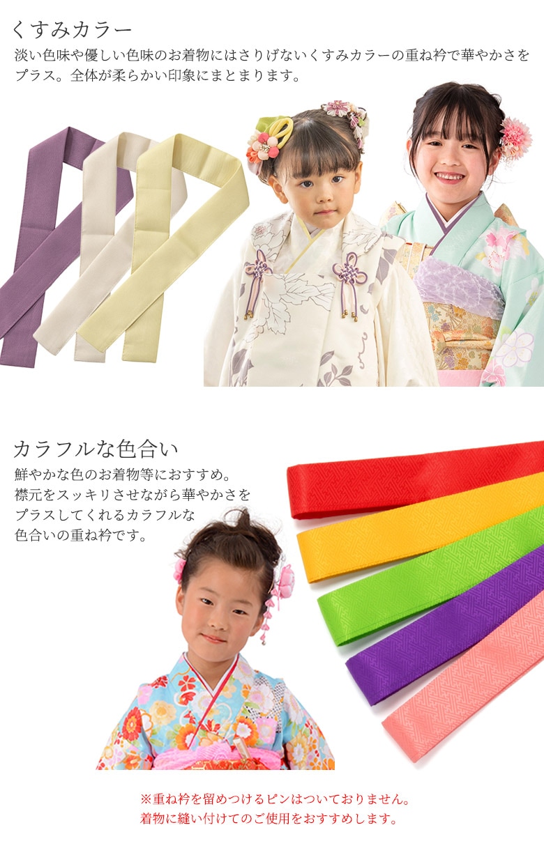 メール便可 女の子 重ね衿 薄紫 ライトグレー ベージュ 赤 ピンク 紫