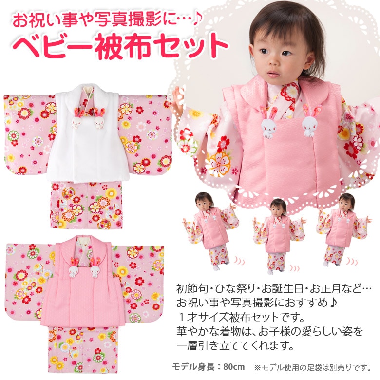 女の子ベビー着物 1才 被布セット さくら 花と鞠 うさぎ 赤 ピンク 小