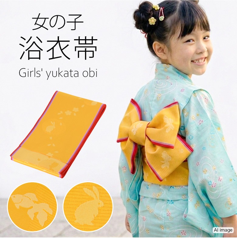 子ども用メール便限定送料無料 浴衣帯 袴下帯 半幅帯 柄入り 黄色