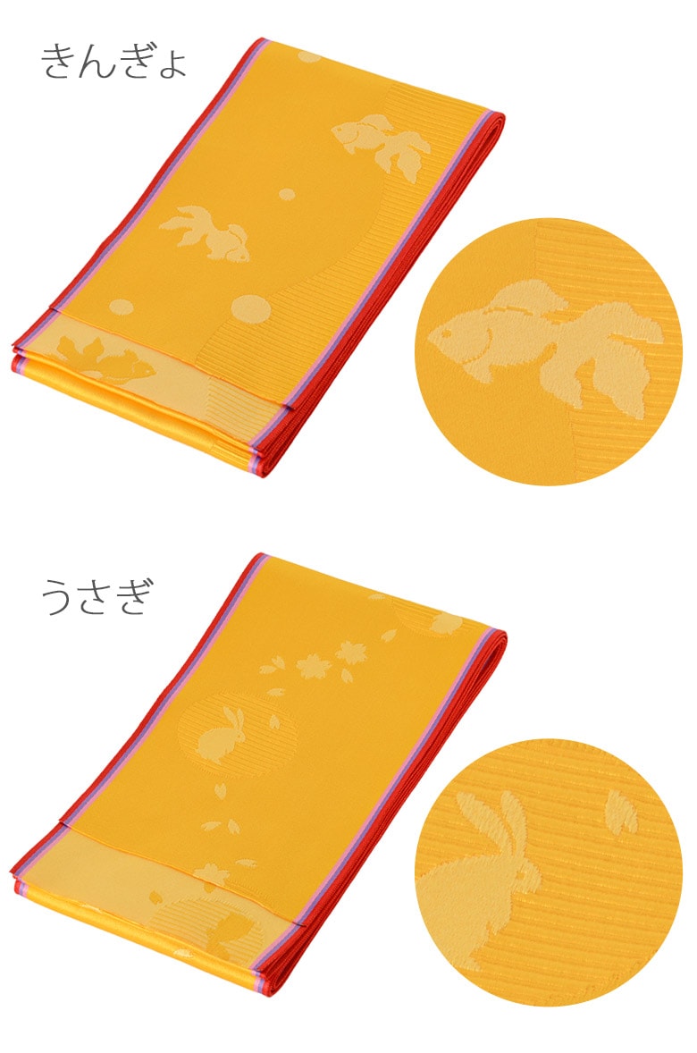 子ども用メール便限定送料無料 浴衣帯 袴下帯 半幅帯 柄入り 黄色