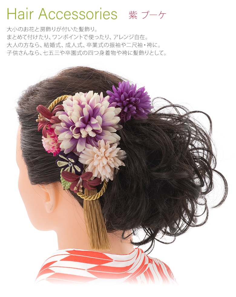 成人式 卒業式 袴 髪飾りセット 紫 ブーケ くすみ ナチュラル
