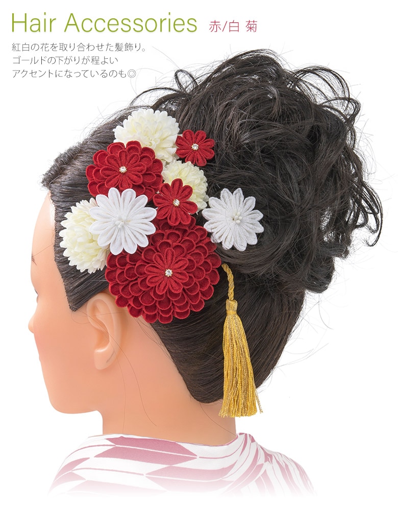 成人式 卒業式 袴 髪飾り 赤 白 菊 着物 タッセル つまみ細工 七五三