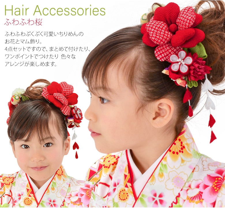 成人式 卒業式 袴 髪飾り ちりめん つまみ細工 4点セット ふわふわ桜