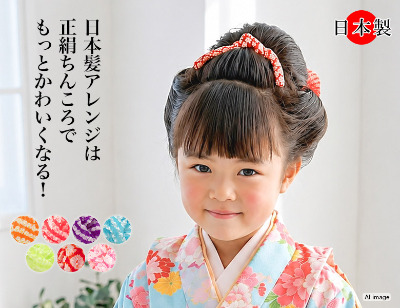 メール便可 ちんころ 房なし 七五三 髪飾り 日本髪 オレンジ 赤 水色