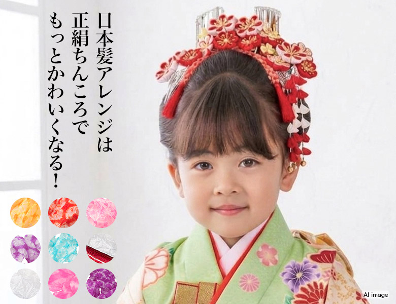 メール便可 ちんころ 房付き 七五三 髪飾り 日本髪 オレンジ 赤 ピンク
