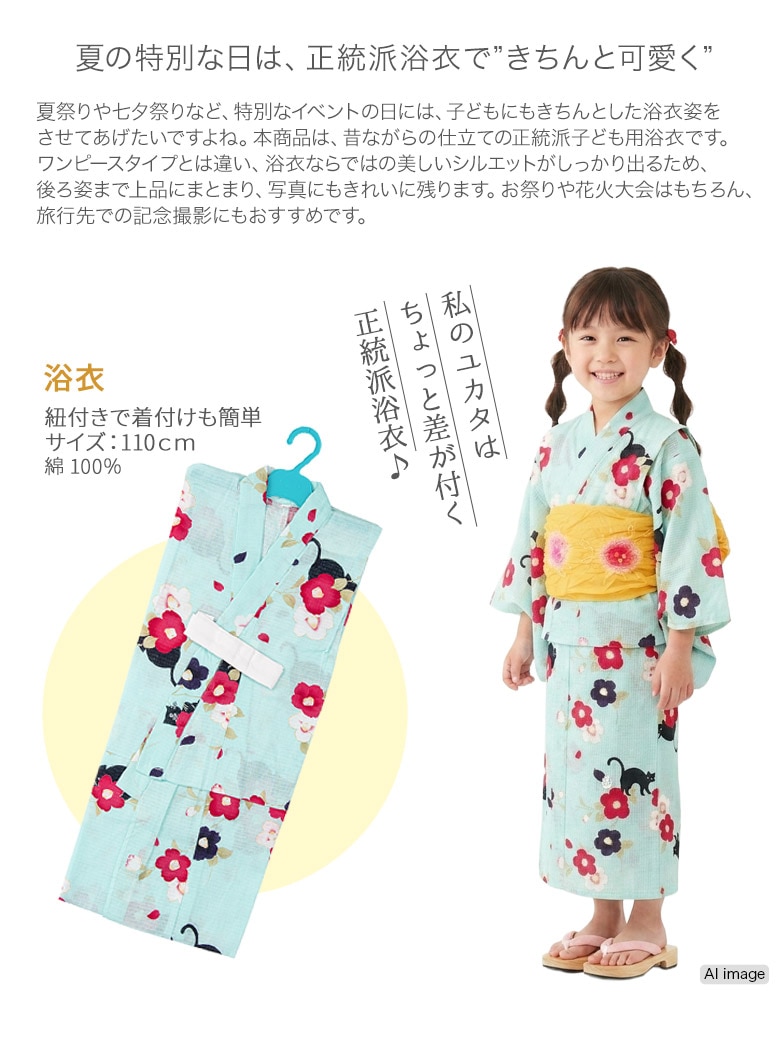 メール便限定送料無料 浴衣 子供 女の子 単品 子ども 110cm ボヌール