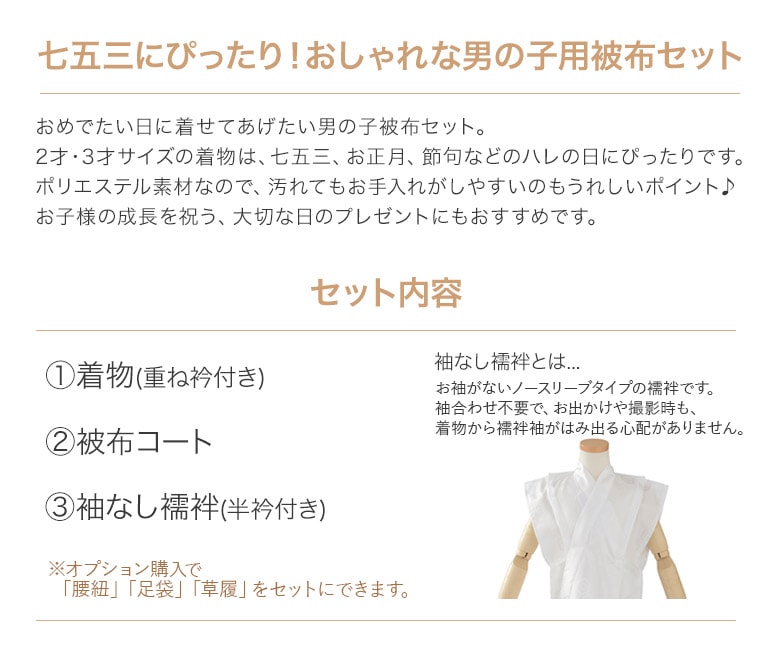 販売】七五三 着物 男の子 3歳 2歳 被布セット 着物セット 3才 2才