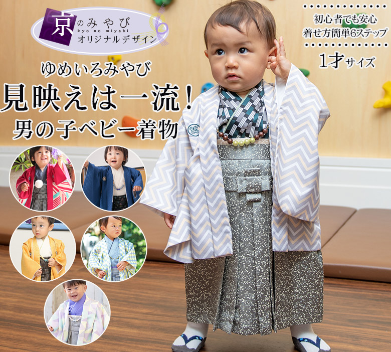 男の子ベビー着物 羽織袴セット 1才 80cm 一体型 初節句 端午の節句 ...