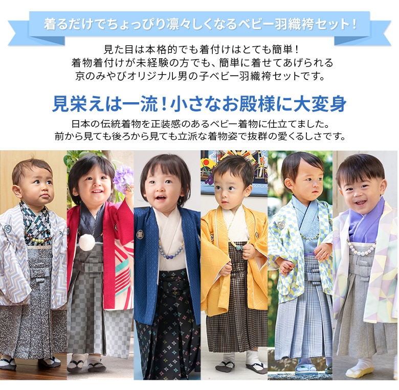 男の子ベビー着物 羽織袴セット 1才 80cm 一体型 初節句 端午の節句 こどもの日 子供の日 お正月 着付け簡単 衣装 衣裳 赤ちゃん 送料無料  | ベビー