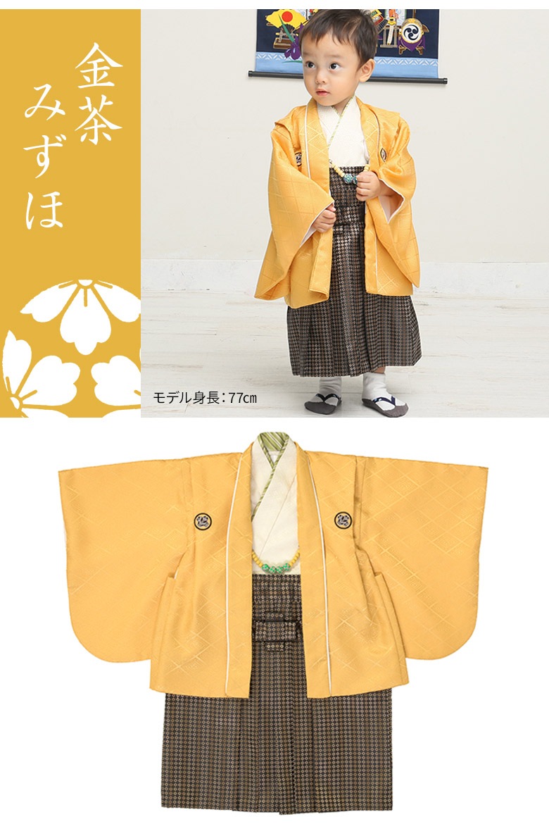 男の子ベビー着物 羽織袴セット 1才 80cm 一体型 初節句 端午の節句