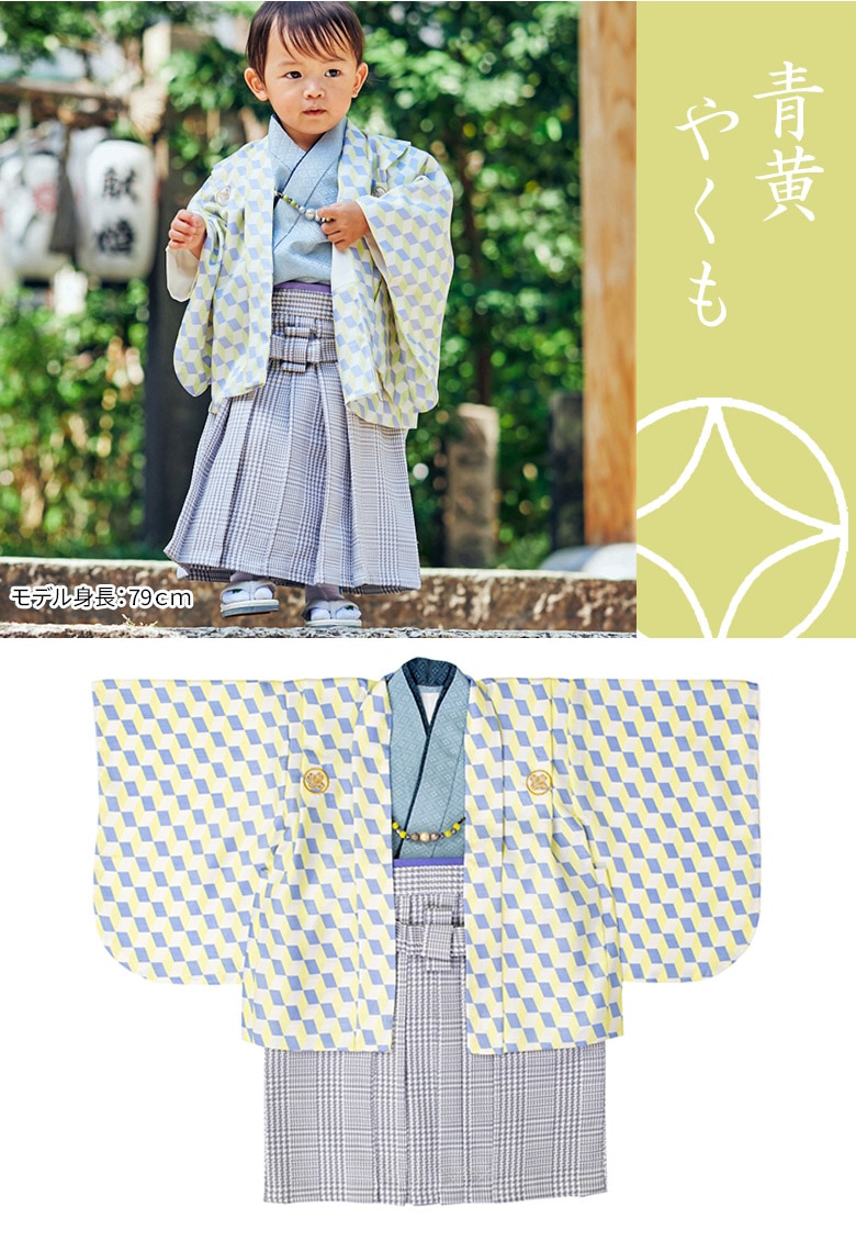 男の子ベビー着物 羽織袴セット 1才 80cm 一体型 初節句 端午の節句