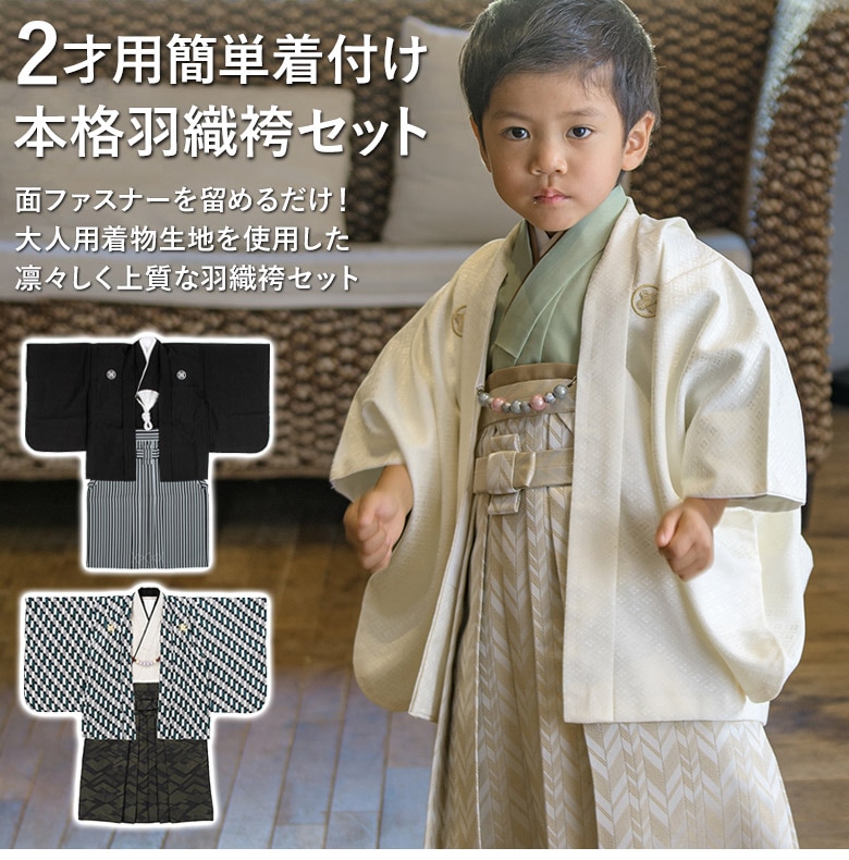 七五三 男の子 着物 セット 羽織 袴 紋付袴セット 2才 緑 黒 グレー