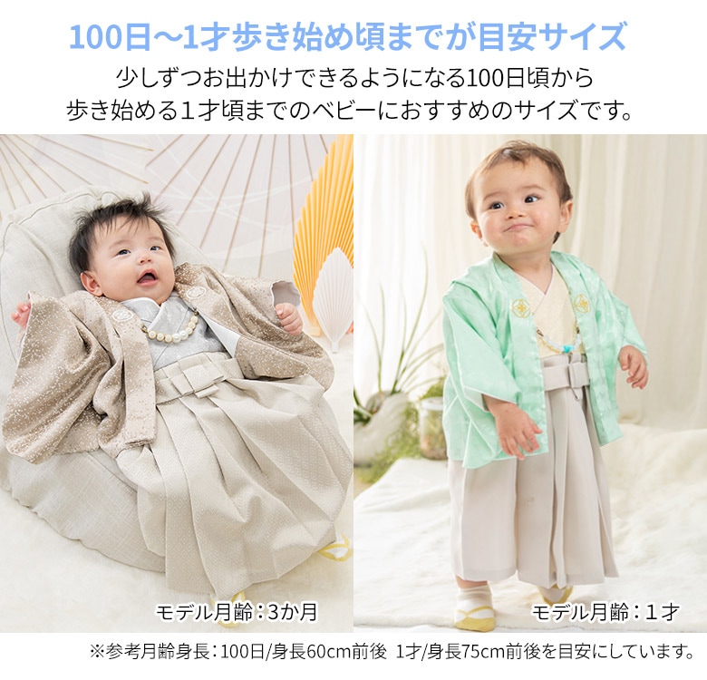 （60-100ワンサイズ）ベビー袴　ベビー着物　お食い初め　男の子 60-100ワンサイズ）ベビー袴 ベビー着物 お食い初め 男の子 60