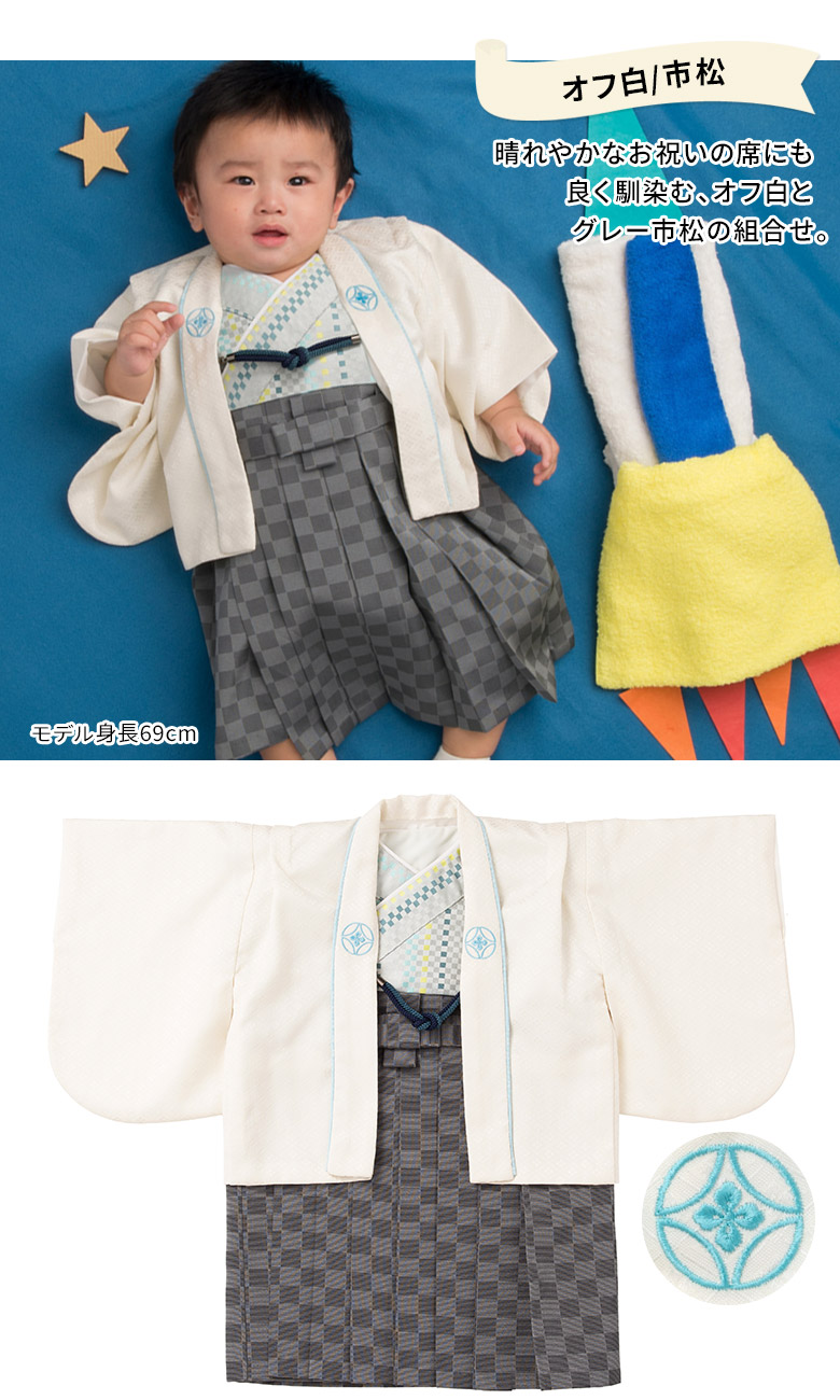 男の子ベビー着物 羽織袴セット 100日-1才 60cm 70cm 一体型 着付け