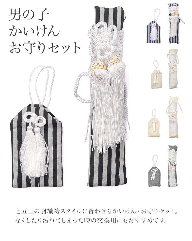 七五三 袴セット 男の子 袴、雪駄、懐剣、角帯、羽織紐、お守り　黒、金銀紋模様」 七五三 袴セット 男の子 袴、雪駄、懐剣、角帯、羽織紐、お守り 黒