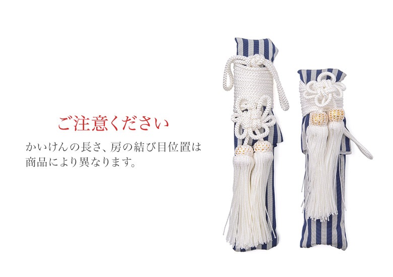 七五三 男の子 かいけん お守り セット 白紺縞 白黒縞 銀ラメ 着物 袴