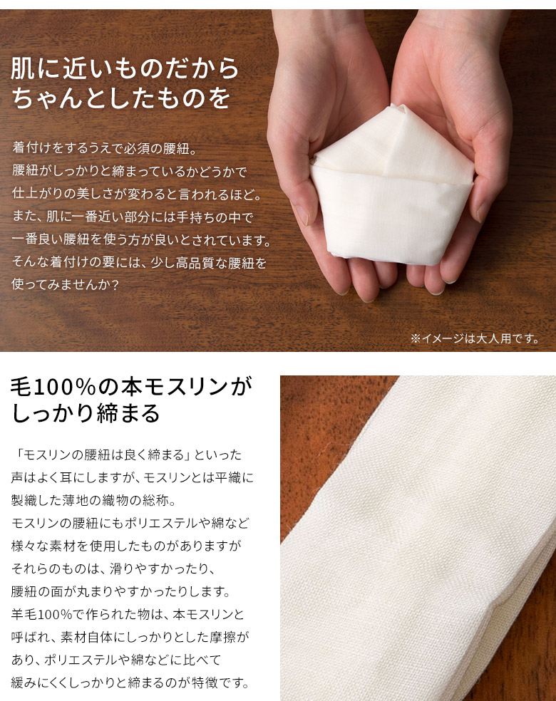 メール便可 腰紐 本モスリン ウール100% 子ども用 白 ピンク 七五三