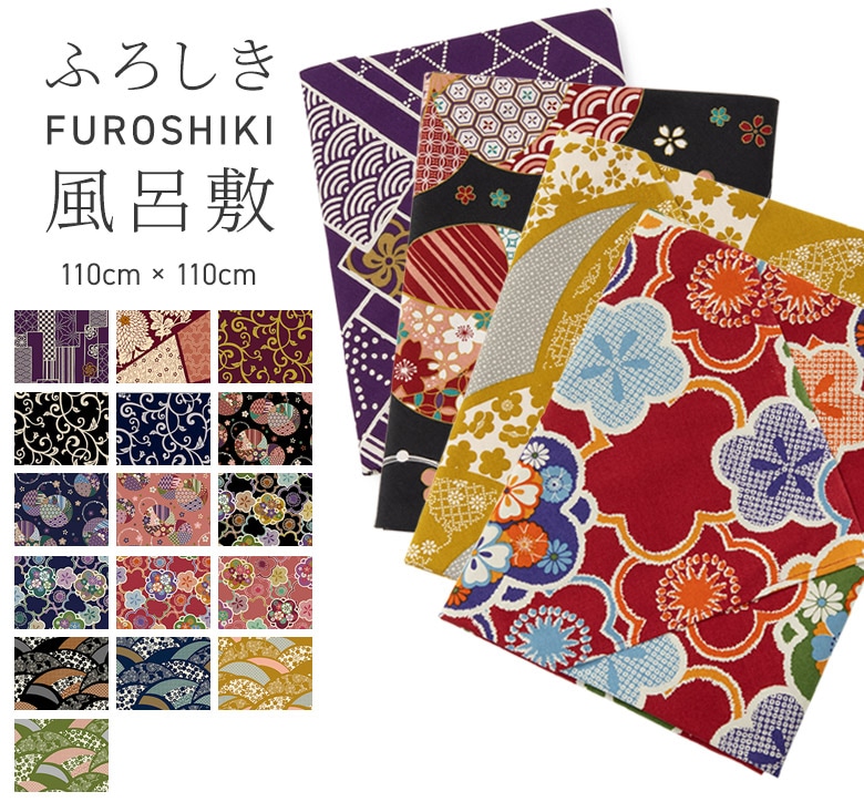 風呂敷 大判 110cm 三巾 三幅 ふろしき 日本製 エコバッグ 和雑貨 和柄