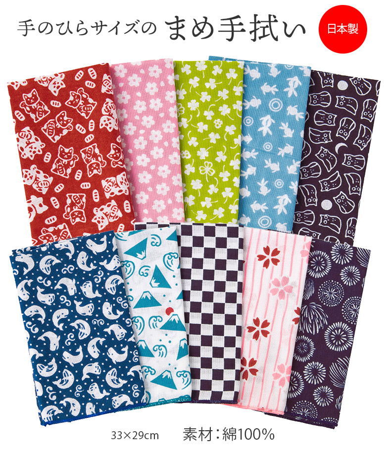メール便可 手のひらサイズ まめ手拭い てぬぐいハンカチ ミニ手拭い