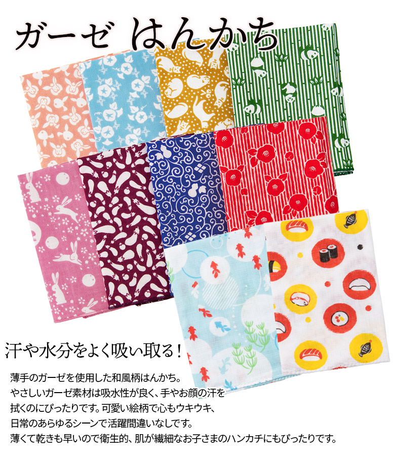 メール便可 日本製 和柄 ガーゼハンカチ ミニはんかち ガーゼはんかち