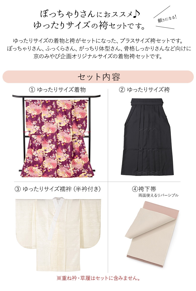 ぽっちゃりサイズ 卒業式 袴セット プラスサイズ ワイド着物 ワイド袴