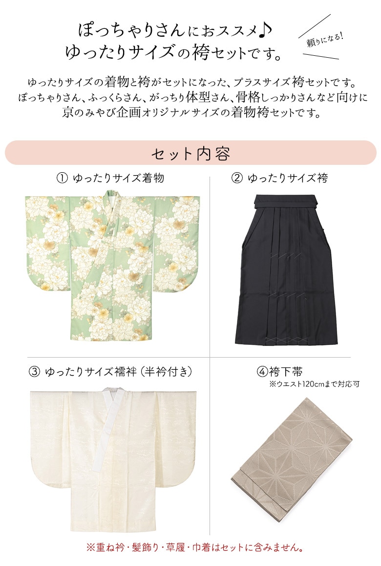 ぽっちゃりサイズ 卒業式 袴セット 4点セット プラスサイズ ゆったり