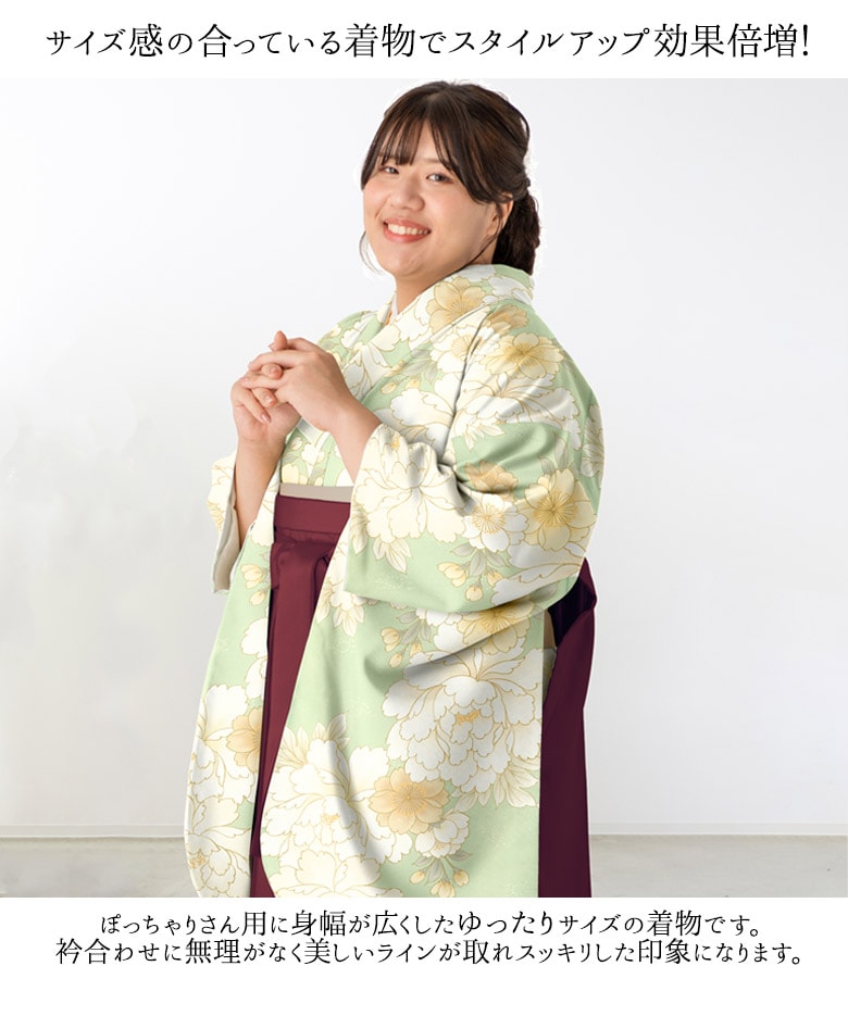 ぽっちゃりサイズ 卒業式 袴セット 4点セット プラスサイズ ゆったり