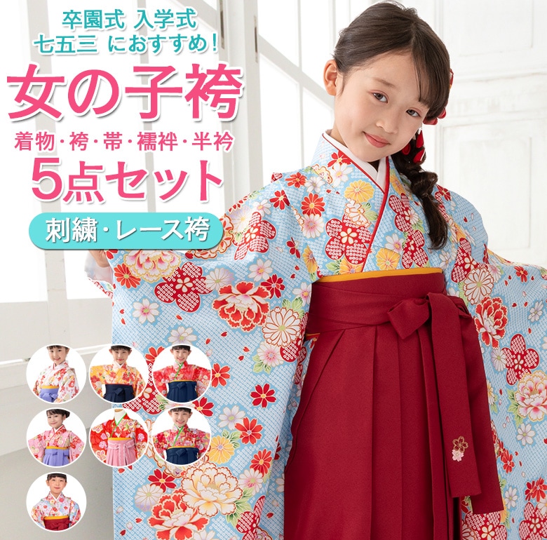 袴は紅色袴セット 女の子 卒園式 袴 ひな祭り 5歳 6歳 7歳 京越