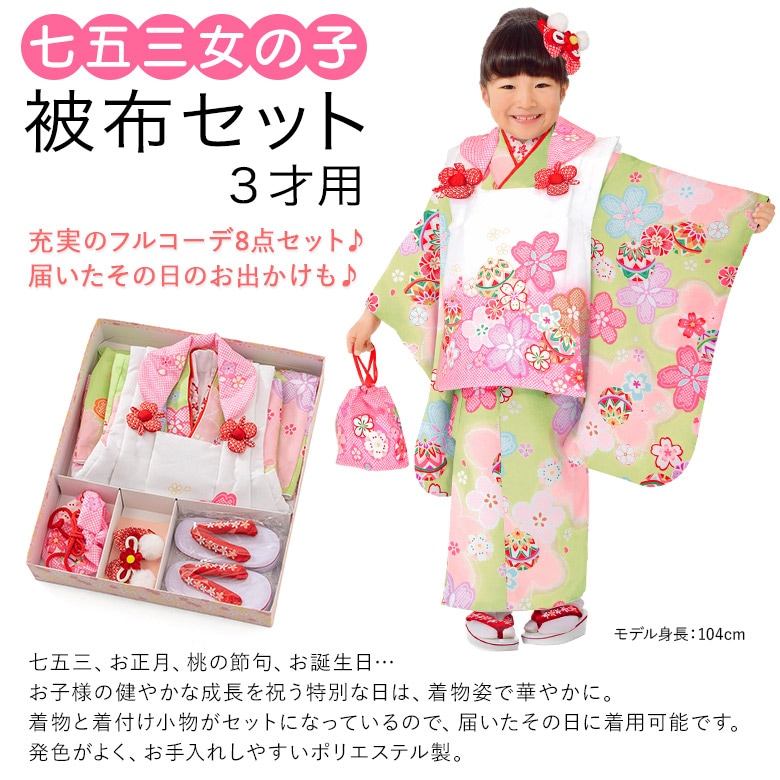 七五三 3歳 3才 新品 女児 被布 着物 セット NO24222