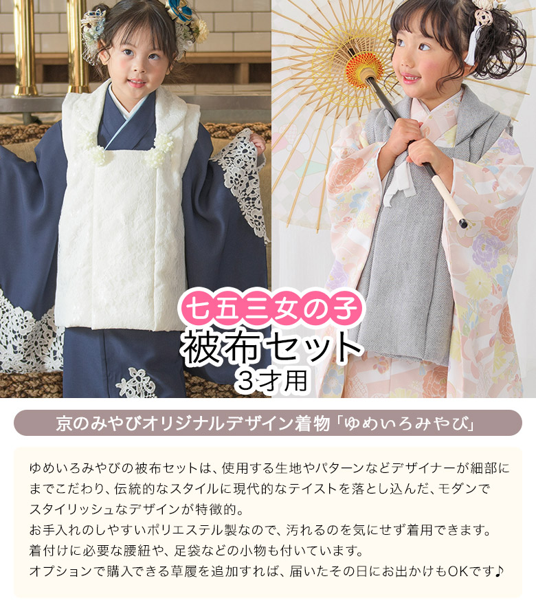 販売】七五三 女の子 被布セット 3才 3歳 ゆめいろみやび 桜 ピンク
