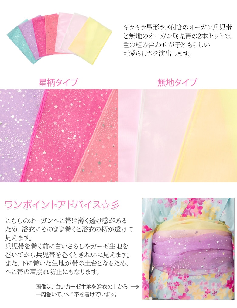 子供 オーガン兵児帯 2本セット 女の子 オーガンジー ラメ 浴衣帯 紫