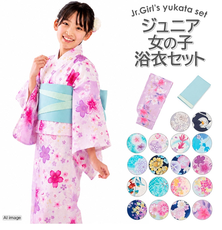 浴衣 帯セット 2点セット ジュニア 女の子 子ども 子供浴衣 bonheur