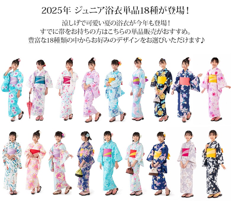 浴衣 単品 ジュニア 女の子 子ども bonheur saisons ボヌールセゾン