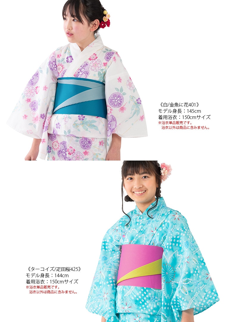 浴衣 単品 ジュニア 女の子 子ども bonheur saisons ボヌールセゾン