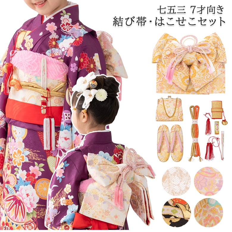 和服/着物○新品○七五三小物 はこせこセット7点 女の子（7歳） - 和服