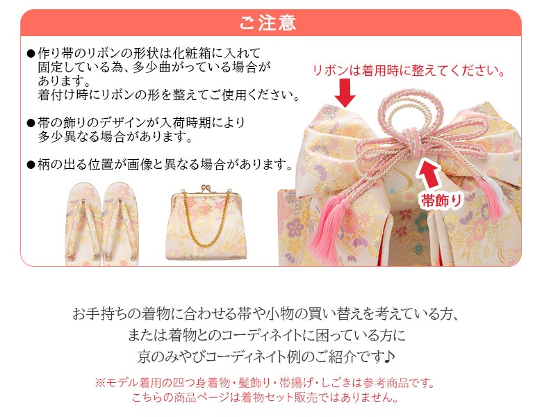 販売】七五三女の子小物 はこせこ・結び帯 7点セット7才向き 120cm