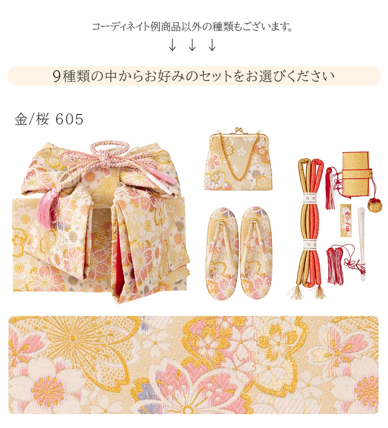 販売】七五三女の子小物 はこせこ・結び帯 7点セット7才向き 120cm