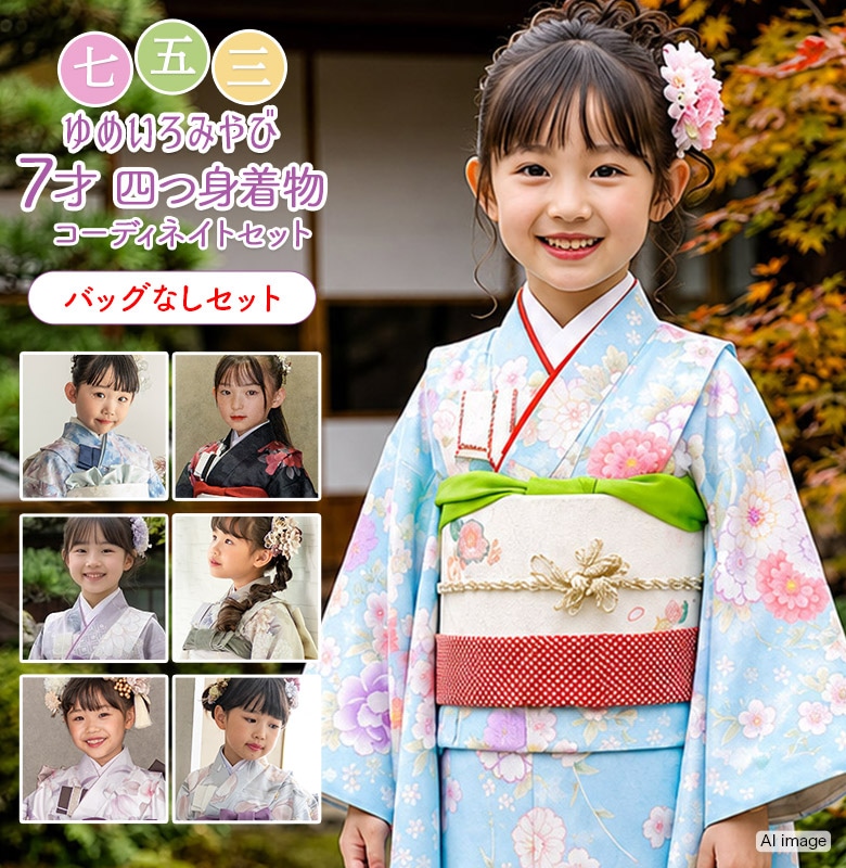 セット七五三7歳女の子長着＆袖なし長襦袢＆袋帯＆草履＆バッグ＆小物紫色しぼり柄 販売】七五三 女の子 7歳 7才 着物 バッグなしセット 青 黒 紅 薄紫