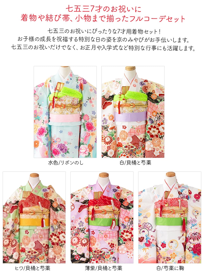販売】七五三 女の子 7歳 7才 着物 フルセット モダン 絵羽柄 古典柄