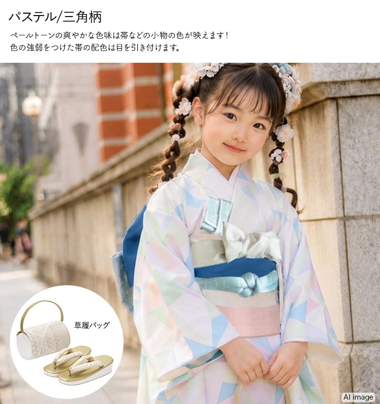 7歳七五三 色柄おまかせ 小物フルセット【7G-12】 販売】七五三 女の子 7才 7歳 着物 フルセット モダン 小紋柄 14点