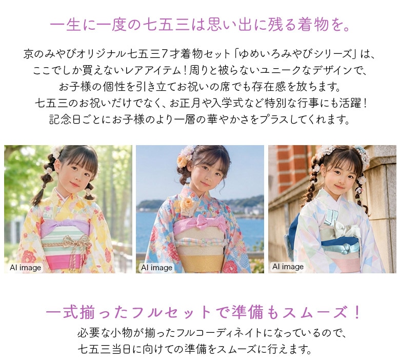 販売】七五三 女の子 7才 7歳 着物 フルセット モダン 小紋柄 14点